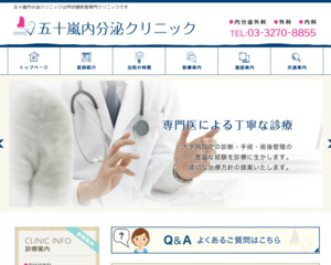 ランキング第74位はクチコミ数「19件」、評価「4.0」で「五十嵐内分泌クリニック」