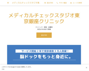 ランキング第52位はクチコミ数「65件」、評価「4.5」で「メディカルチェックスタジオ東京銀座クリニック」