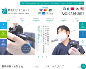 ランキング第20位はクチコミ数「156件」、評価「4.6」で「晴海3丁目クリニック」