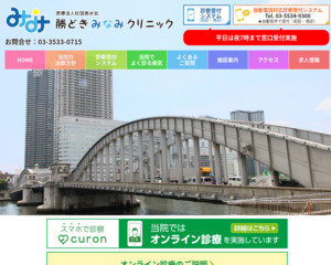 ランキング第3位はクチコミ数「42件」、評価「4.8」で「勝どきみなみクリニック」