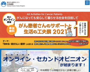 ランキング第53位はクチコミ数「157件」、評価「3.7」で「国立研究開発法人 国立がん研究センター中央病院」