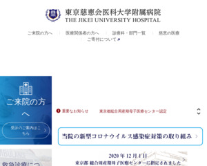 ランキング第79位はクチコミ数「453件」、評価「3.5」で「東京慈恵会医科大学附属病院」