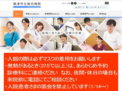 ランキング第3位はクチコミ数「69件」、評価「2.8」で「焼津市立総合病院」