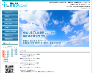 ランキング第23位はクチコミ数「3件」、評価「4.4」で「医療法人 祐仁会 石田クリニック」