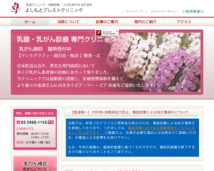 ランキング第6位は口コミ数「12件」、評価「4.7」で「よしもとブレストクリニック」