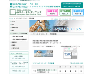 ランキング第6位は口コミ数「150件」、評価「3.9」で「医療法人社団 佳有会 品川イーストクリニック」