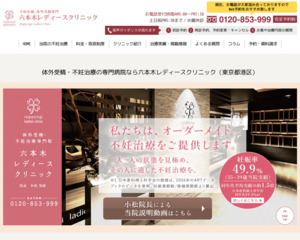 ランキング第3位はクチコミ数「332件」、評価「4.5」で「六本木レディースクリニック」