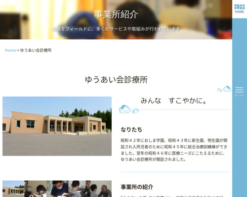 ランキング第65位はクチコミ数「1件」、評価「4.4」で「ゆうあい会診療所」