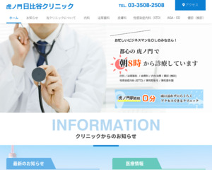 ランキング第17位はクチコミ数「16件」、評価「4.4」で「日比谷クリニック」