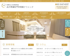 ランキング第4位はクチコミ数「79件」、評価「4.4」で「品川胃腸肛門内視鏡クリニック」