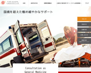 ランキング第34位はクチコミ数「24件」、評価「4.6」で「インターナショナルヘルスケアクリニック」
