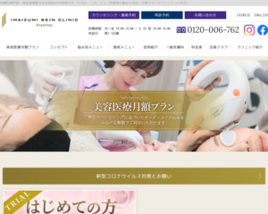 ランキング第8位は口コミ数「72件」、評価「4.8」で「六本木 今泉スキンクリニック」