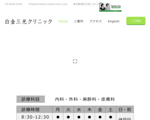 ランキング第89位はクチコミ数「26件」、評価「4.5」で「白金三光クリニック」