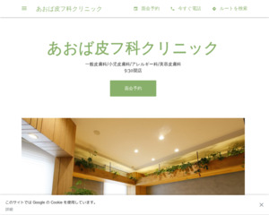 ランキング第37位はクチコミ数「31件」、評価「3.7」で「あおば皮フ科クリニック」