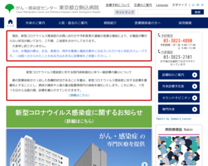 ランキング第5位は口コミ数「123件」、評価「3.8」で「東京都立駒込病院」