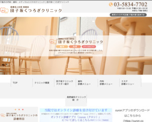 ランキング第9位はクチコミ数「6件」、評価「4.4」で「医療法人社団 髙慈会 団子坂くつろぎクリニック」