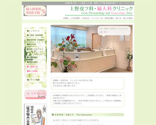 ランキング第32位はクチコミ数「1件」、評価「4.4」で「上野皮フ科・婦人科クリニック」