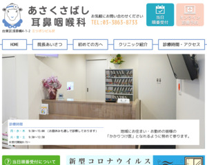 ランキング第23位はクチコミ数「50件」、評価「4.3」で「あさくさばし耳鼻咽喉科」