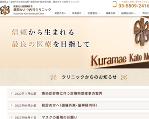 ランキング第95位はクチコミ数「24件」、評価「4.5」で「蔵前かとう内科クリニック」