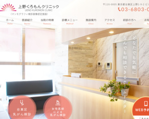 ランキング第9位はクチコミ数「51件」、評価「4.8」で「上野くろもんクリニック」
