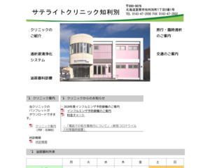 ランキング第18位はクチコミ数「1件」、評価「4.4」で「サテライトクリニック知利別」