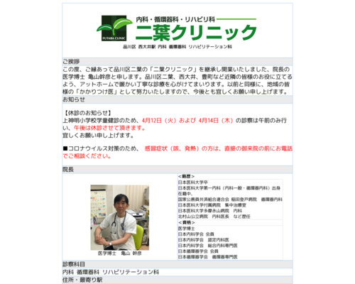 ランキング第13位はクチコミ数「14件」、評価「4.5」で「二葉クリニック」