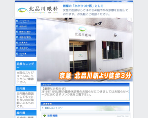 ランキング第5位はクチコミ数「36件」、評価「4.5」で「北品川眼科」