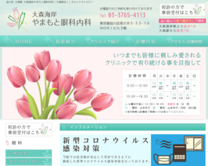 ランキング第3位は口コミ数「21件」、評価「4.3」で「大森海岸 やまもと 眼科内科」