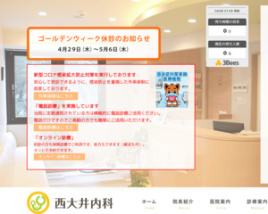 ランキング第89位はクチコミ数「23件」、評価「4.1」で「西大井内科」