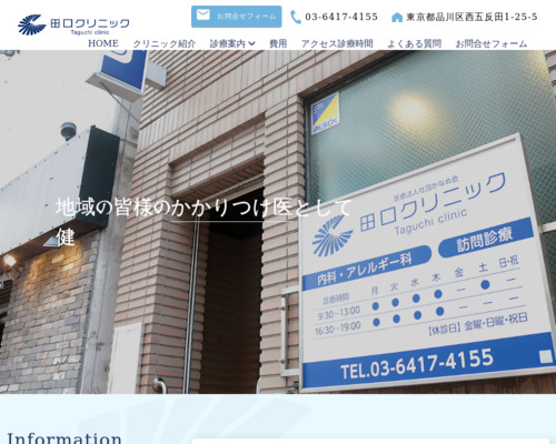 ランキング第30位はクチコミ数「12件」、評価「4.3」で「医療法人社団 かなめ会 田口クリニック」