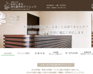 ランキング第56位はクチコミ数「56件」、評価「4.5」で「医療法人社団 おおいまち消化器外科クリニック」