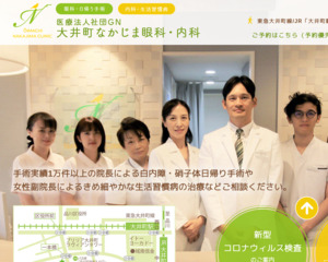 ランキング第2位は口コミ数「17件」、評価「4.8」で「大井町なかじま眼科・内科」
