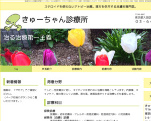 ランキング第9位は口コミ数「36件」、評価「4.5」で「きゅーちゃん診療所」