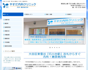 ランキング第10位はクチコミ数「31件」、評価「4.4」で「やすだ内科クリニック」