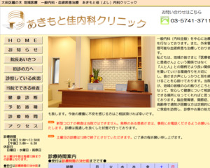 ランキング第43位はクチコミ数「20件」、評価「3.8」で「あきもと佳内科クリニック」