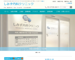 ランキング第44位はクチコミ数「33件」、評価「4.2」で「しみず内科クリニック」