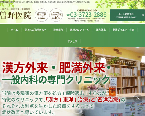 ランキング第44位はクチコミ数「5件」、評価「4.2」で「曽野医院」