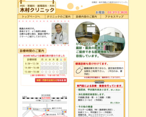 ランキング第72位はクチコミ数「23件」、評価「4.0」で「木村クリニック」