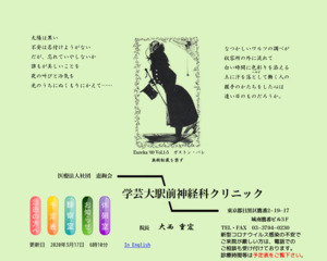 ランキング第10位は口コミ数「25件」、評価「4.0」で「医療法人社団 恵絢会 学芸大駅前神経科クリニック」