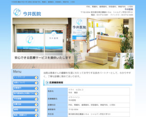 ランキング第5位は口コミ数「11件」、評価「4.9」で「今井医院」