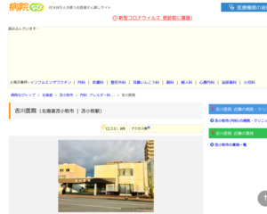 ランキング第42位はクチコミ数「9件」、評価「4.4」で「吉川医院」