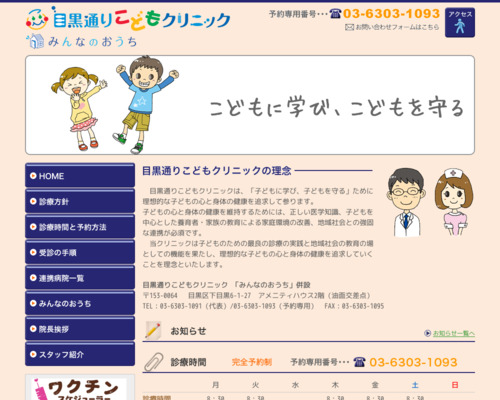 ランキング第60位はクチコミ数「10件」、評価「4.5」で「医療法人社団 mint 目黒通りこどもクリニック」