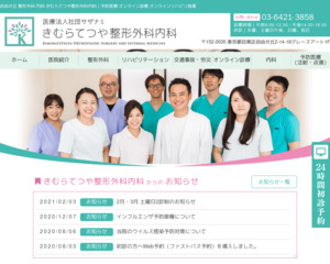 ランキング第57位はクチコミ数「55件」、評価「4.5」で「きむらてつや整形外科内科」
