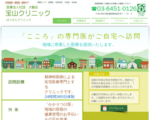 ランキング第13位はクチコミ数「3件」、評価「4.4」で「宝山クリニック」