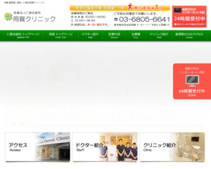 ランキング第3位はクチコミ数「45件」、評価「4.7」で「用賀クリニック」