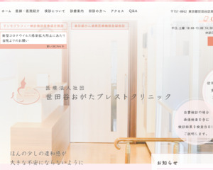 ランキング第59位はクチコミ数「27件」、評価「4.1」で「医療法人社団 世田谷おがたブレストクリニック」