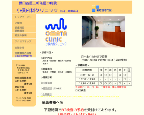 ランキング第20位はクチコミ数「9件」、評価「4.5」で「小俣内科クリニック」