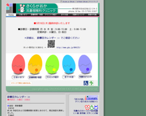 ランキング第8位はクチコミ数「29件」、評価「4.7」で「さくらがおか耳鼻咽喉科クリニック」
