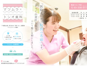 ランキング第70位はクチコミ数「33件」、評価「4.3」で「マツムラトシオ歯科」