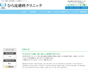 ランキング第21位はクチコミ数「47件」、評価「3.9」で「ひら皮膚科クリニック」